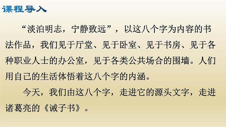 部编七年级语文上册诫子书课件04