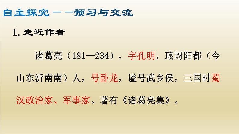 部编七年级语文上册诫子书课件05