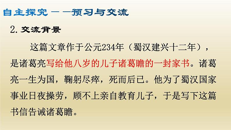 部编七年级语文上册诫子书课件06