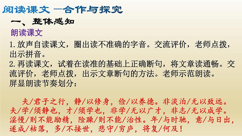 部编七年级语文上册诫子书课件08