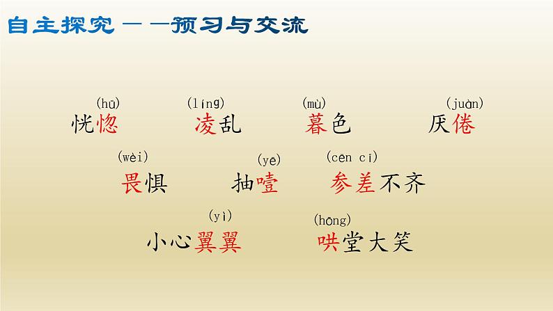 部编七年级语文上册走一步，再走一步课件第7页