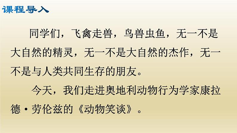 部编七年级语文上册动物笑谈课件第3页