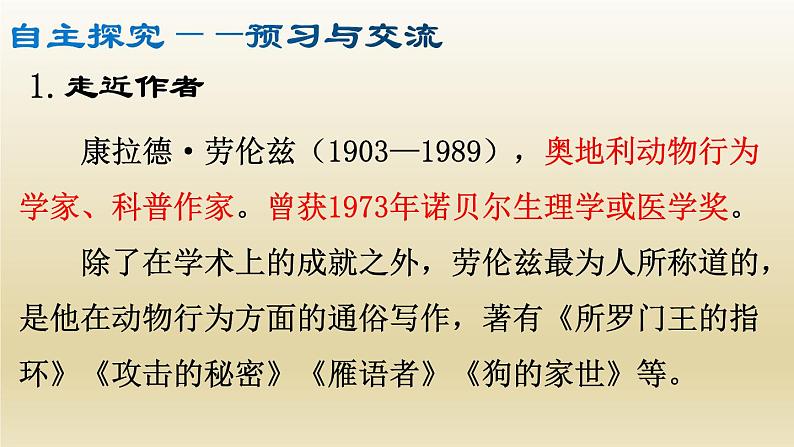 部编七年级语文上册动物笑谈课件第4页
