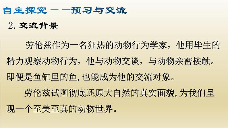 部编七年级语文上册动物笑谈课件第5页