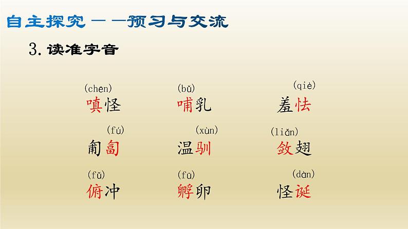 部编七年级语文上册动物笑谈课件第6页