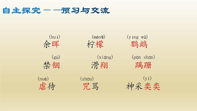 部编七年级语文上册动物笑谈课件第7页