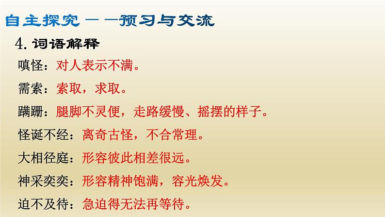 部编七年级语文上册动物笑谈课件第8页