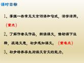 部编七年级语文上册狼课件