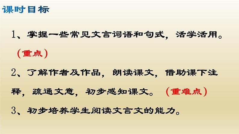 部编七年级语文上册狼课件02