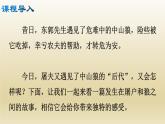 部编七年级语文上册狼课件