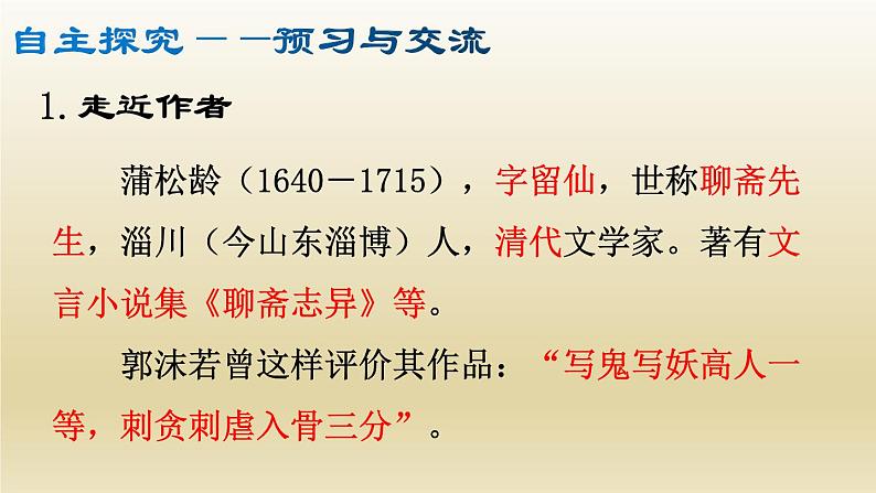 部编七年级语文上册狼课件04