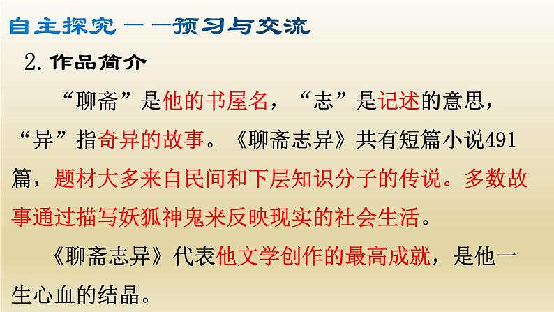 部编七年级语文上册狼课件05