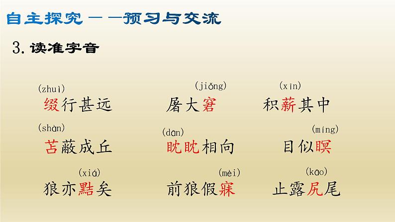 部编七年级语文上册狼课件06