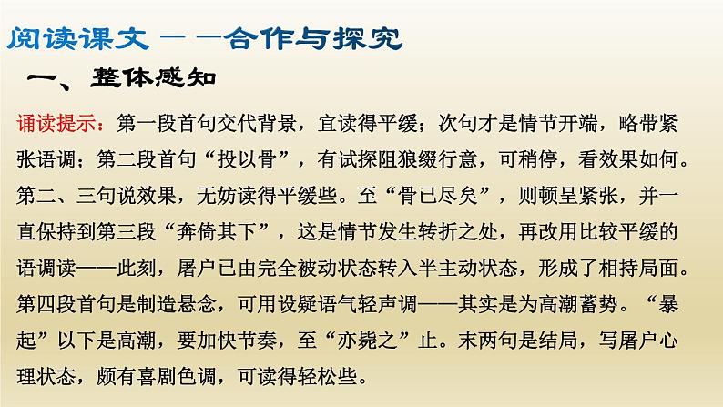 部编七年级语文上册狼课件07