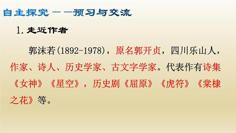 部编七年级语文上册天上的街市课件第4页