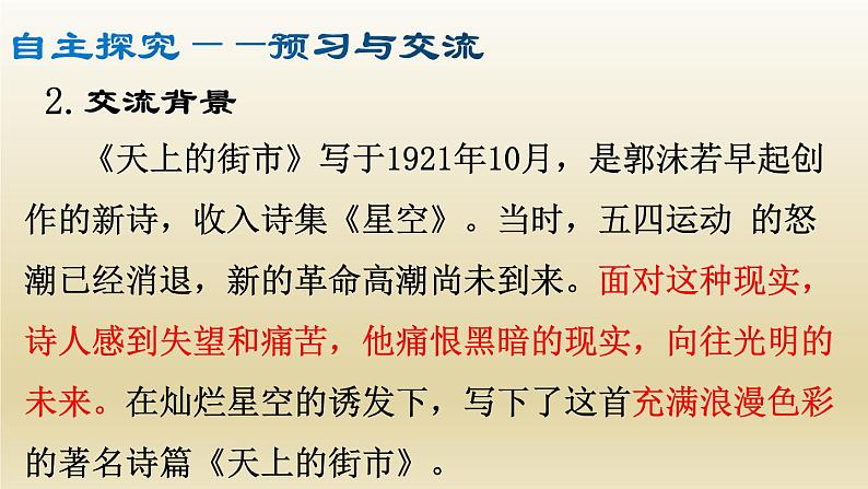 部编七年级语文上册天上的街市课件第5页
