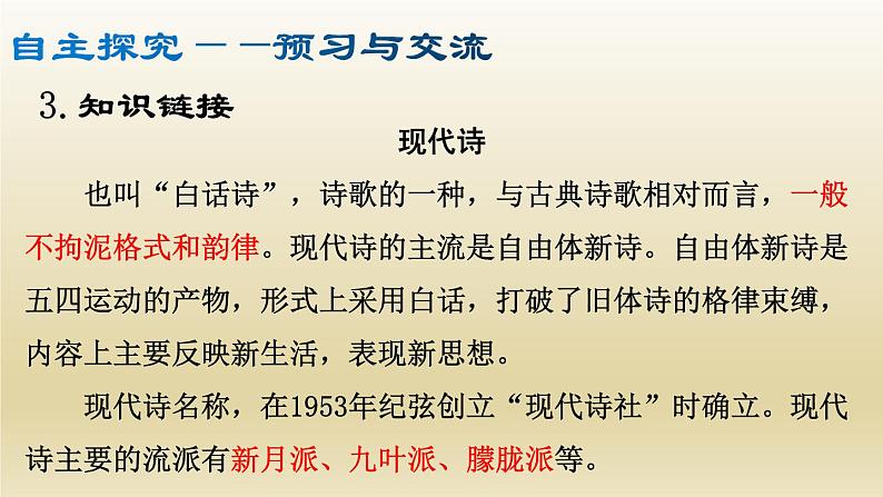 部编七年级语文上册天上的街市课件第6页