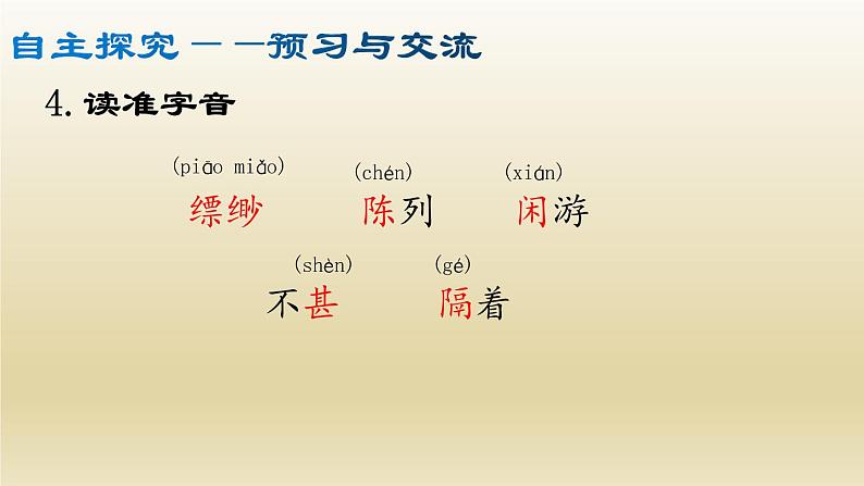 部编七年级语文上册天上的街市课件第7页