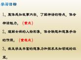 部编七年级语文上册女娲造人课件