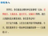 部编七年级语文上册女娲造人课件