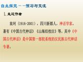 部编七年级语文上册女娲造人课件