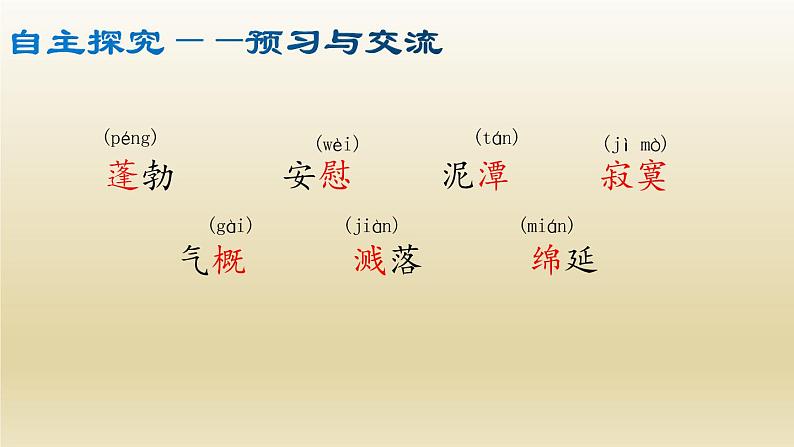 部编七年级语文上册女娲造人课件第8页