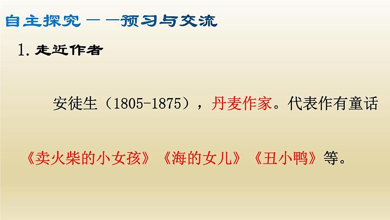 部编七年级语文上册皇帝的新装课件第5页