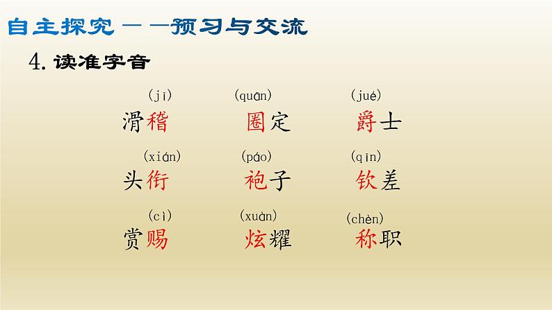 部编七年级语文上册皇帝的新装课件第8页