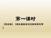 部编七年级语文上册古代诗歌四首课件