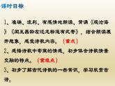 部编七年级语文上册古代诗歌四首课件