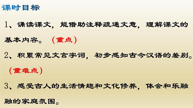 部编七年级语文上册《世说新语》二则课件02