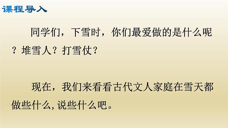 部编七年级语文上册《世说新语》二则课件04