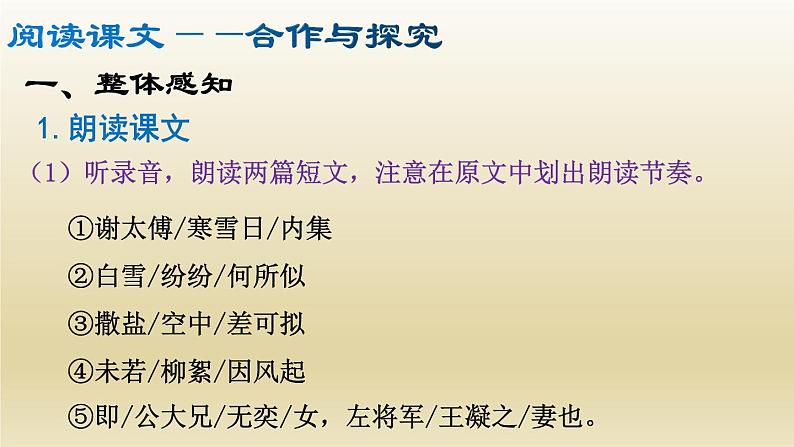 部编七年级语文上册《世说新语》二则课件08