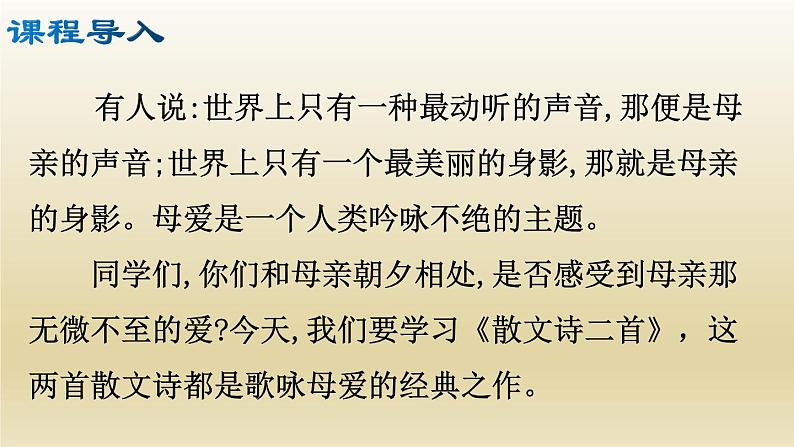 部编七年级语文上册散文诗二首课件第3页