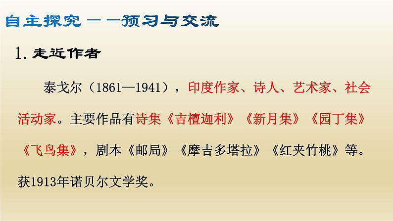 部编七年级语文上册散文诗二首课件第5页