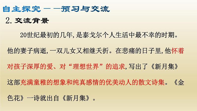 部编七年级语文上册散文诗二首课件第6页
