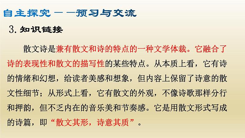 部编七年级语文上册散文诗二首课件第7页