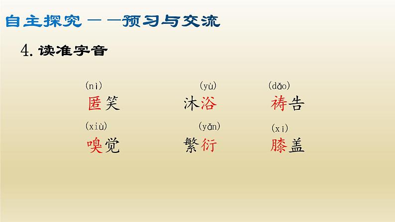 部编七年级语文上册散文诗二首课件第8页