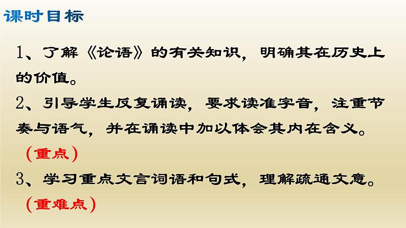 部编七年级语文上册《论语》十二章课件03
