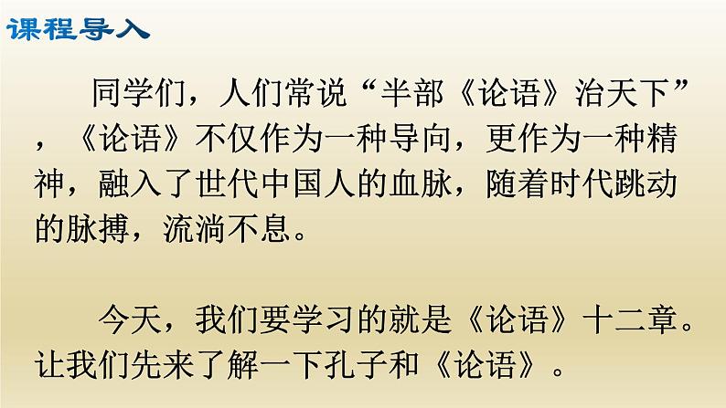 部编七年级语文上册《论语》十二章课件04