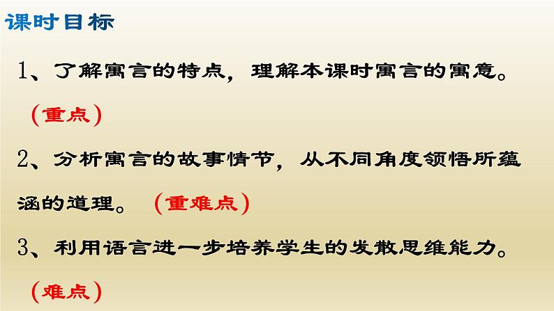 部编七年级语文上册寓言四则课件03