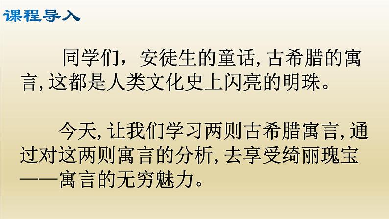 部编七年级语文上册寓言四则课件04