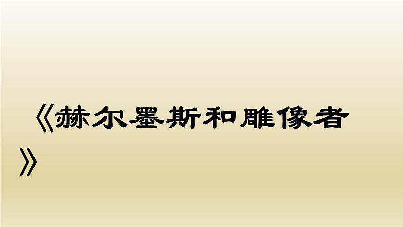 部编七年级语文上册寓言四则课件05