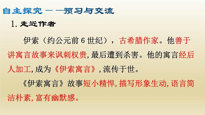 部编七年级语文上册寓言四则课件06