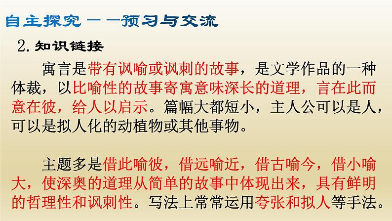 部编七年级语文上册寓言四则课件07