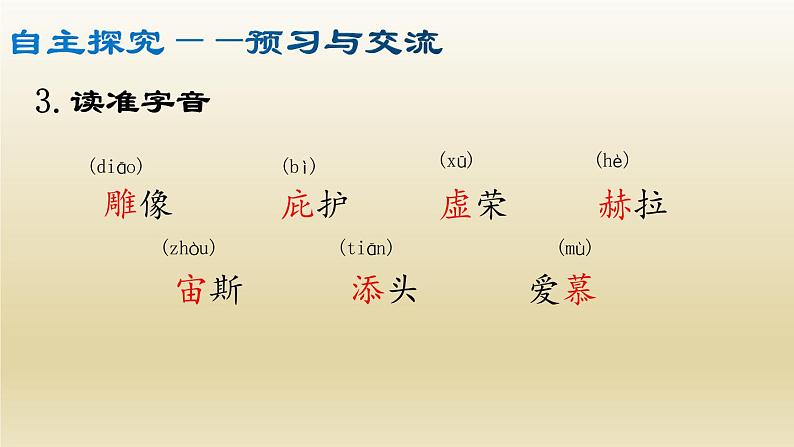 部编七年级语文上册寓言四则课件08