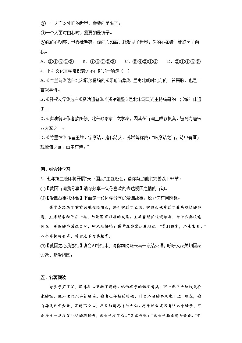 江苏省无锡市积余集团2021-2022学年七年级下学期期中语文试卷(含答案)第2页