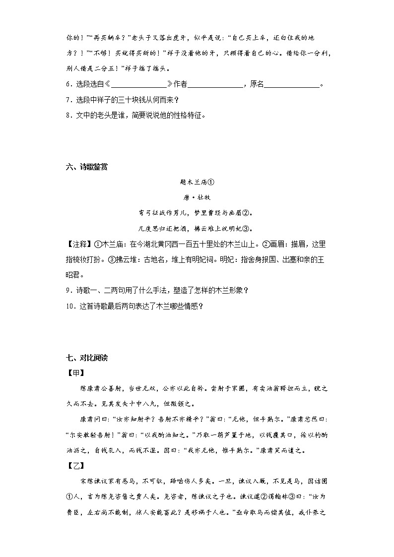 江苏省无锡市积余集团2021-2022学年七年级下学期期中语文试卷(含答案)第3页