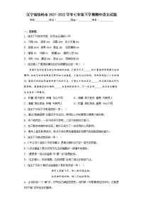 辽宁省铁岭市2021-2022学年七年级下学期期中语文试题(含答案)