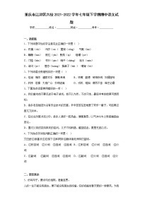 重庆市江津区六校2021-2022学年七年级下学期期中语文试题(含答案)